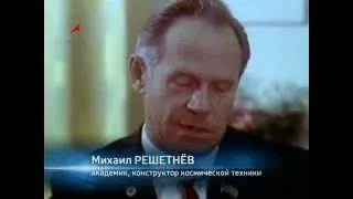 Решетнёв Михаил Фёдорович