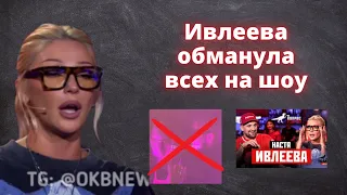 Настя Ивлеева всё-таки обманула всех на вопрос про Элджея на шоу: Вопрос ребром с Бастой 😱| СлухТВ