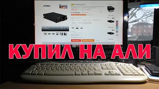 Покупаю - AIYIMA DAC A5 Pro & VONTAR X3 Smart Android TV