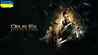 Deus Ex: Mankind Divided // Перший погляд