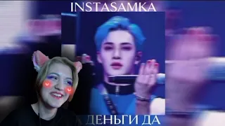 Реакция на 💫INSTASAMKA - ЗА ДЕНЬГИ ДА (ai Stray Kids Bangchan cover)💫