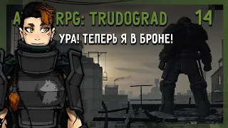 ATOM RPG: Trudograd - 14 - Ура! теперь я в броне!