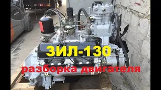 Разборка и дификтовка двигателя ЗИЛ-130