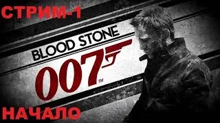 James Bond 007: Blood Stone 2010 Стрим-Прохождение-1 Начало любимой игры