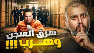 الحرامي الذي سرق السجن واستطاع الهروب بطريقة عبقرية | جون ديلينجر