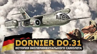 История экспериментального самолета Dornier Do.31 с вертикальным взлетом и посадкой