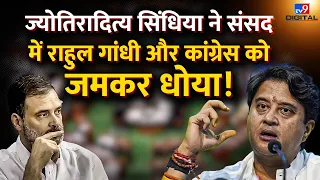 Jyotiraditya Scindia ने Sansad में Rahul Gandhi और Congress को जमकर धोया ! | BJP | PM Modi | LIVE