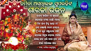 BEST ALL TIME HIT SARALA BHAJANS - Namita Agrawal | Odia Bhajan Hits ଝଙ୍କଡ଼ ବାସିନୀ ମା'ଶାରଳା |Jukebox