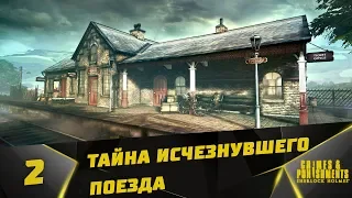 Прохождение Sherlock Holmes: Crimes and Punishments #2 - Тайна исчезнувшего поезда