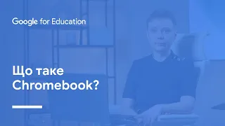 Що таке Chromebook?