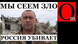 "Что же мы натворили?! Донбасс разрушили мы, россияне" - до друга Гиркина что-то дошло...