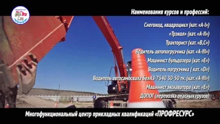 Рекламный ролик учебного центра "Профресурс"