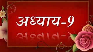 Bhagavad Geeta recitation Chapter-9- By Astha Chhattani