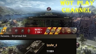 World of Tanks  T110E4 10 kills 10k damage  RU-server  Lakeville -- Encounter  0.9.6  WOT