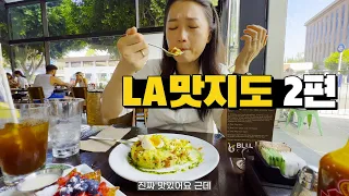 🇺🇸미국 LA맛집 메뉴까지 정해드림 (2편)