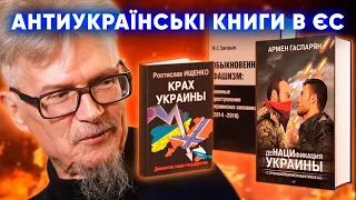 «Денацифікація України», захар прілєпін, пісатєлі «ЛНР»: ПРОПАГАНДА У КНИГАРНЯХ ЄВРОПИ +ENG SUB