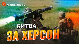 ЗВІЛЬНЕННЯ ХЕРСОНА: місто буде звільнено незалежно від погоди, чи пори року // Варченко