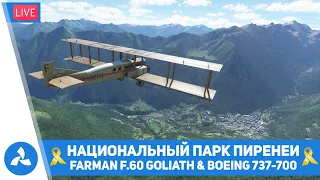 Национальный парк Пиренеи – Boeing 737-700 & Farman F.60 Goliath – MSFS – VIRTAVIA №473