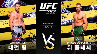 [UFC] 대런 틸 vs 드리퀴스 뒤 플레시