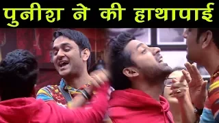 Bigg Boss 11:  विकास और पुनीश में हुई घमाशन  लड़ाई ll Vikas Gupta gets  physical fight with Puneesh