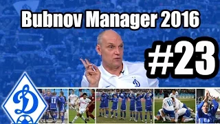 Bubnov Manager 2016 - #23 [ Суперкубок и Спартак ]