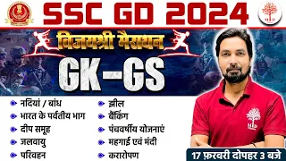 SSC GD 2024 | SSC GD GK GS MARATHON 2024 | SSC GD VIJAYSHREE MARATHON | SSC GD GK GS IMPORTANT QUES.