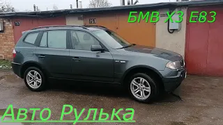 Ремонт трапеции дворников BMW X3 Е83