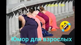 Смешные😂Smile😂Подборка весёлых видео😂Prank😂Я ржал до слёз 😂10 мин юмора😂Лучшие #приколы 😂