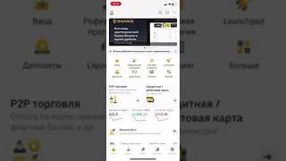 Как пополнить счет Binance с карты и потом вывести на карту Visa/Mastercard