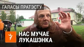 78-гадовая пра Лукашэнку і Ціханоўскага | 78-летняя женщина про Лукашенко и Тихановского
