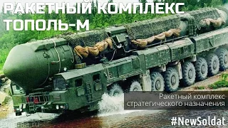 Как развернуть ракетный комплекс Тополь / Missile system