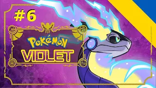 Шукаємо ТИТАНА! Pokémon Violet українською на Nintendo Switch Oled