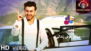 Ahmad Naweed Neda - Arman OFFICIAL VIDEO