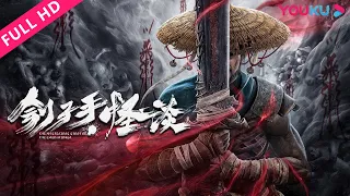 [The Mysterious Story of the Executioner] An Executioner and a Creepy Incident | YOUKU MOVIE