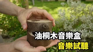 音樂試聽 愛的羅曼史