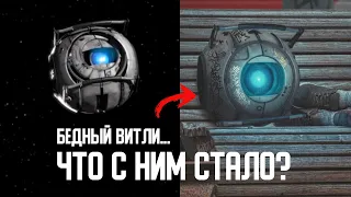 Бедный Уитли... что с ним стало?  | Portal 2 | Фотошоп