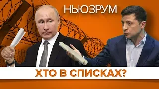 Обмін: хто в списках і коли відбудеться? | НЬЮЗРУМ #134