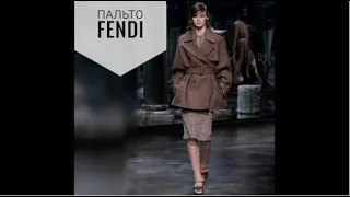 Как сшито пальто Fendi. Оригинальная обработка.