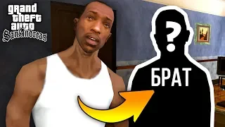 Как убили Брайна - БРАТА Сиджея ??? Что происходило до сюжета GTA: San Andreas ?!