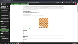 4.2 Ход ладьи. "Поколение Python": курс для начинающих. Курс Stepik