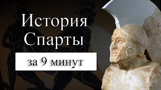 ИСТОРИЯ СПАРТЫ НА КАРТЕ : Где находилась Древняя Спарта? Как жили спартанцы?