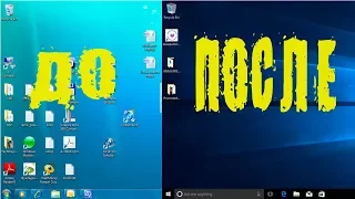 Как сделать максимально похожим windows 7 на windows 10???!!!! Все просто!!!!!