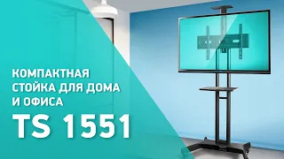 ONKRON Мобильная стойка для телевизора 40-70, TS1551