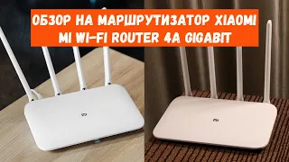Обзор после 60 дней использования XIAOMI Mi Wi-Fi Router 4a GigaBit. Роутер для Казахтелекома.