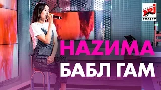 НАZИМА - Бабл Гам (live @ Радио ENERGY) ПЕСНИ на ТНТ