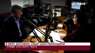 Про результати опитування щодо організації дистанційного навчання та аудит шкіл Рівненщини