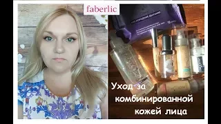 Faberlic Покупки по 8 каталогу/Уход за лицом #ОльгаРоголева