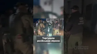 😡Викрили банду українців, яка торгувала російською зброєю