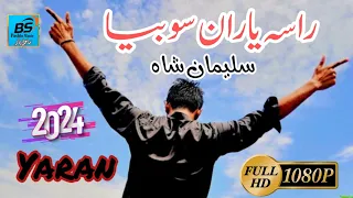 Rasa Yaran So Biya / Suliman Shah / Pashto New Best Song 2024 راسہ یاران سو بیا سلیمان شاہ  نوی غزل