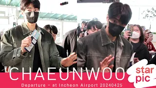 차은우 '홍콩팬들 만나러 출발' [STARPIC] / CHAEUNWOO Departure - at Incheon Airport 20240425